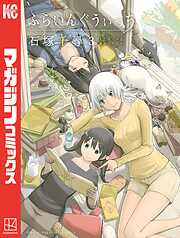 【期間限定　無料お試し版】ふらいんぐうぃっち