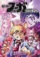 戦場のフーガ 鋼鉄のメロディ【まとめ本】 第二部 ジル編