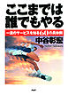 ここまでは誰でもやる　一流のサービスを知る60の具体例