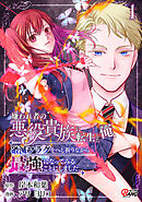 【期間限定　試し読み増量版】嫌われ者の悪役貴族に転生した俺、破滅フラグをへし折りながら最強になってみることにしました。