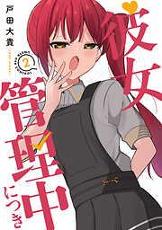 彼女管理中につき