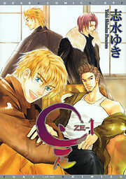 【期間限定　無料お試し版】是－ZE－