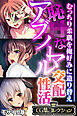 恥●なアブノーマル交配性活 ～むっちり柔肌を俺好みに造り替え～【CG集コレクション】 モザイク版