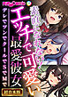 素直になれない！エッチで可愛い最愛彼女 ～デレでツンでクールでSでMで～【超合本シリーズ】
