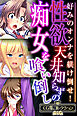 性欲天井知らずの痴女を喰い倒し ～好みのオンナを躾け倒せ！～【CG集コレクションBIG】