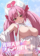光凛天使ツインクルハート ～ナースのお仕事は妖怪退治！？ ドスケベバトルで連続絶頂～ 【単話】(5)