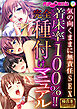 着床率100％！！ 完全種付けマニュアル ～気の向くままに無責任SEX～【極合本シリーズ】