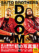 電子版特別付録 公式記者会見再録付き】斉藤ブラザーズ写真集ＤＯＯＭ！