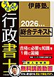 うかる！ 行政書士 総合テキスト 2026年度版