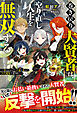 巻き戻り大賢者は、やり直し人生を無双する～殺されかけた不遇な俺は、古代魔術で返り咲く～【SS付き】