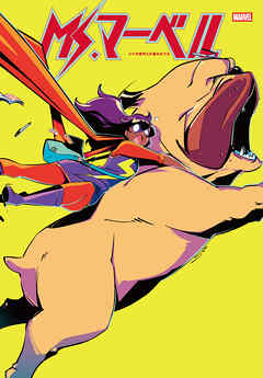 Ms. マーベル（2014-2015）