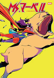 Ms. マーベル（2014-2015）