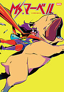 Ms.マーベル：スマホ世代とか言われても