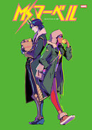 Ms.マーベル：もしかしてこれって…恋？