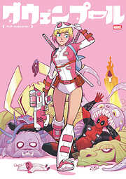 グウェンプール（2016-2018）