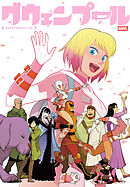 グウェンプール：さよならするのはつらいけど