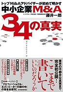 トップコンサルタントが明かす ポストm A成功44の鉄則 田中大貴 漫画 無料試し読みなら 電子書籍ストア ブックライブ