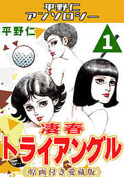 平野仁の作品一覧 - 電子書籍・無料漫画ならブックライブ