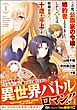 この度、公爵家の令嬢の婚約者となりました。しかし、噂では性格が悪く、十歳も年上です。 コミック版　（1）