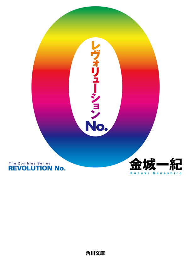 レヴォリューション No ０ 漫画 無料試し読みなら 電子書籍ストア ブックライブ