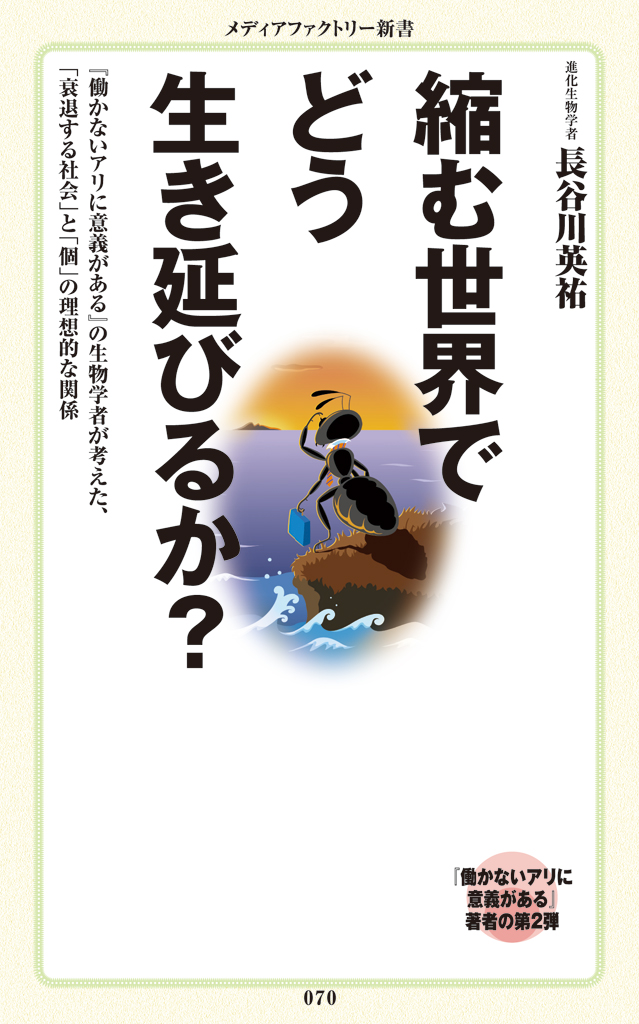 縮む世界でどう生き延びるか 漫画 無料試し読みなら 電子書籍ストア ブックライブ