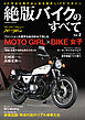 絶版バイクのすべて Vol.2