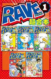 【期間限定　無料お試し版】ＲＡＶＥ　超合本版