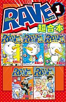 【期間限定　無料お試し版】ＲＡＶＥ　超合本版