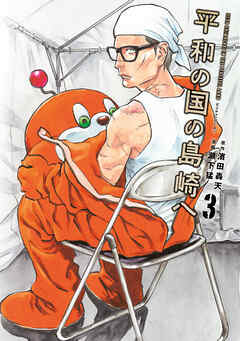 【期間限定　無料お試し版】平和の国の島崎へ