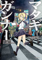【期間限定　無料お試し版】マタギガンナー