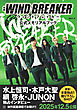 映画　ＷＩＮＤ　ＢＲＥＡＫＥＲ　公式メモリアルブック