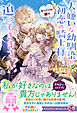 大嫌いな幼馴染が初恋の騎士様にそっくりな顔で迫ってきます！？【特典SS付】【イラスト付】