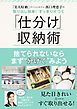 「美人収納」コンシェルジュ・西口理恵子の取り出し簡単！ すっきり片づく　「仕分け」収納術