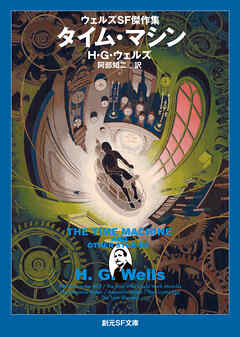 タイム・マシン