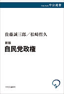 新版　自民党政権