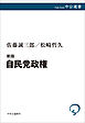 新版　自民党政権
