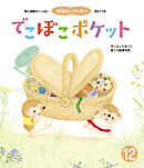 でこぼこポケット