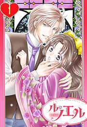 【期間限定　無料お試し版】【単話売】菫色浪漫譚