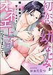 初恋幼なじみがオネエ上司になりまして… 極上愛撫で甘く乱される（単話版）