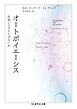 オートポイエーシス　――生命システムとはなにか