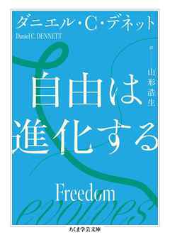 自由は進化する