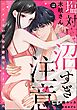 塩対応木岐さんは沼すぎ注意 ハジメテはいじわる愛撫でナカまでとろとろ（単話版）
