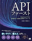 APIファースト Postmanで学ぶ効率的かつ柔軟な開発アプローチ