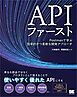 APIファースト Postmanで学ぶ効率的かつ柔軟な開発アプローチ