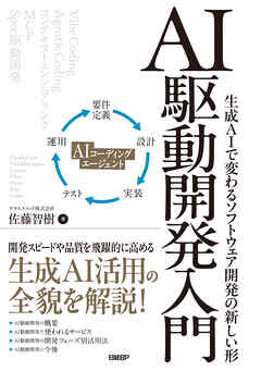 AI駆動開発入門