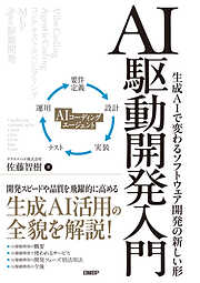 AI駆動開発入門