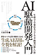 AI駆動開発入門