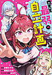 四天王最弱の自立計画【分冊版】（コミック）　２話