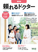 頼れるドクター 世田谷 vol.16 2025-2026版