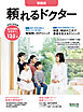 頼れるドクター 世田谷 vol.16 2025-2026版